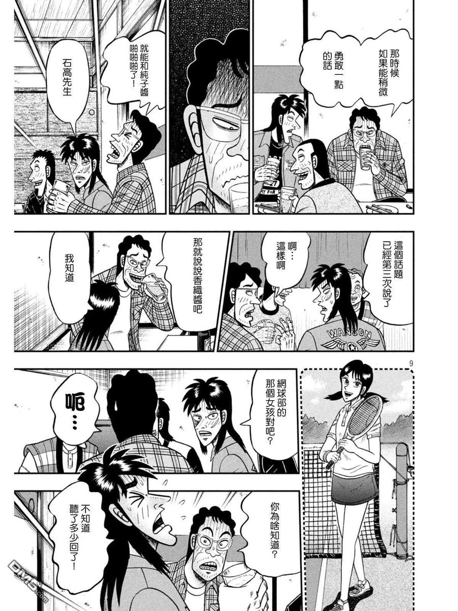 赌博堕天录-和也篇 第380话 寓居 第8页