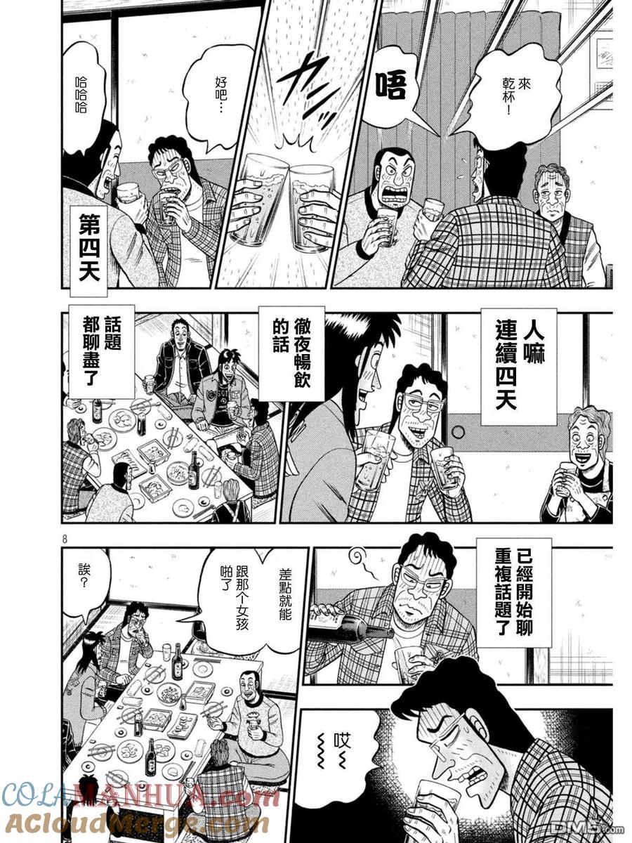 赌博堕天录-和也篇 第380话 寓居 第7页
