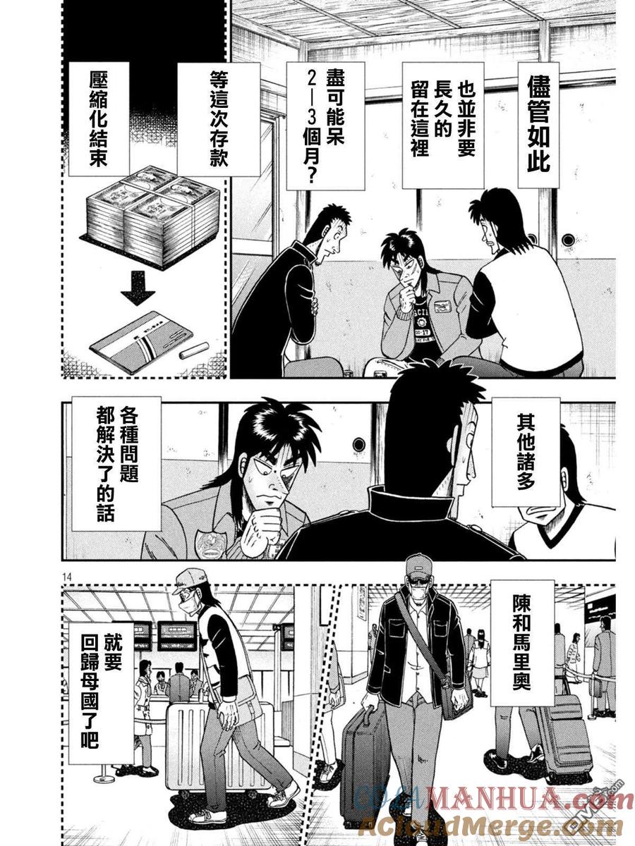 赌博堕天录-和也篇 第380话 寓居 第13页