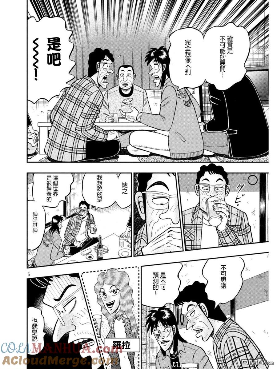 赌博堕天录-和也篇 第380话 寓居 第5页