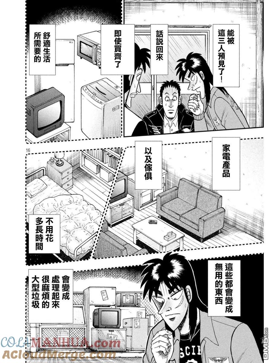 赌博堕天录-和也篇 第380话 寓居 第15页