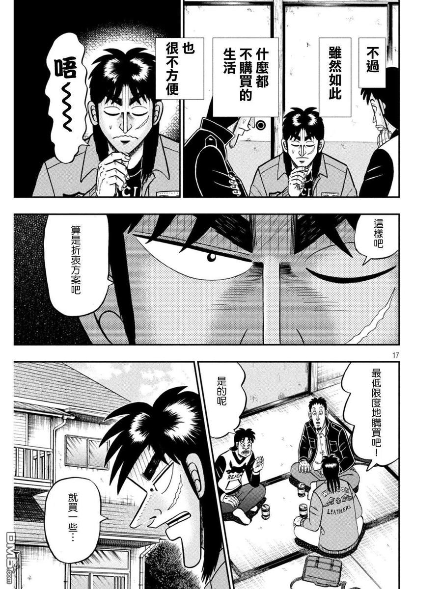 赌博堕天录-和也篇 第380话 寓居 第16页