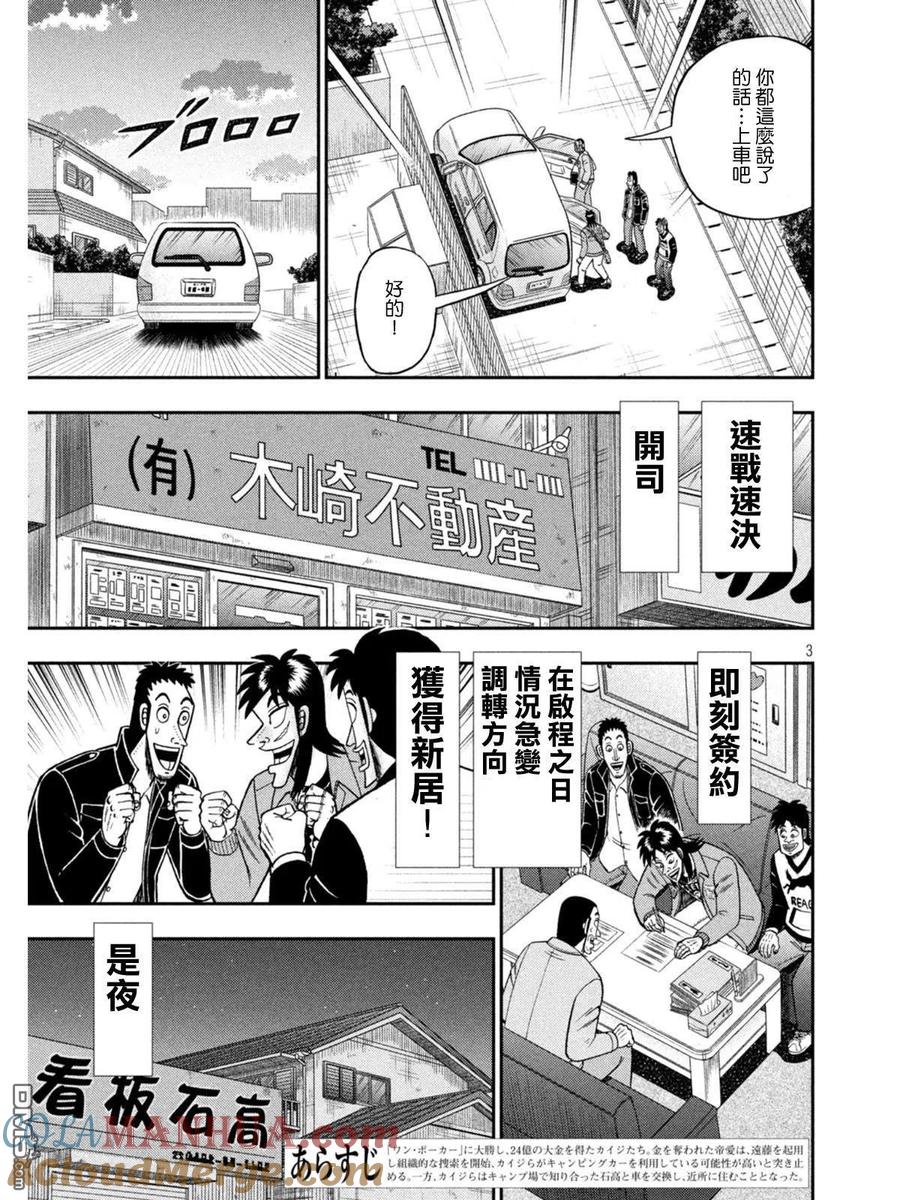 赌博堕天录-和也篇 第380话 寓居 第3页