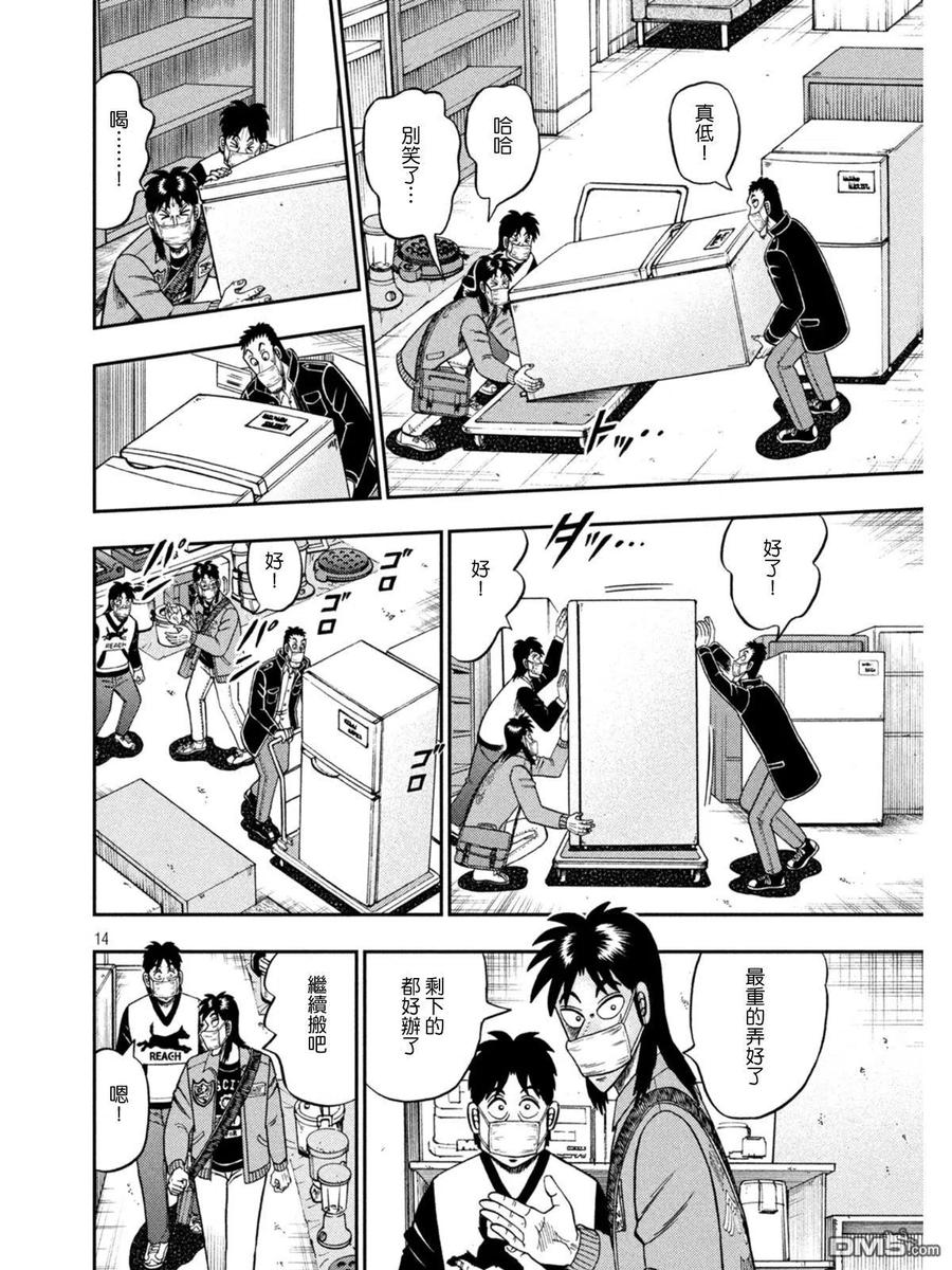 赌博堕天录-和也篇 第381话 腹黑 第14页
