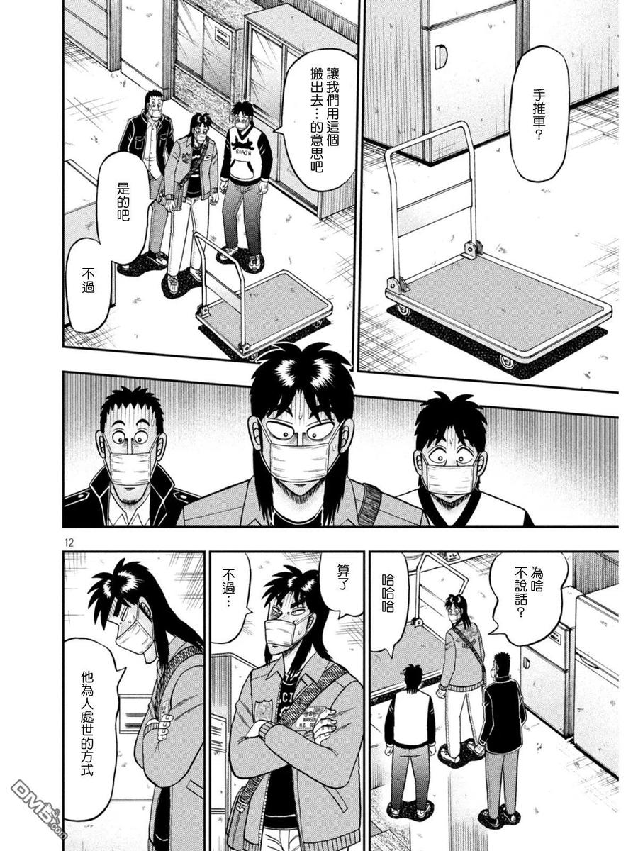 赌博堕天录-和也篇 第381话 腹黑 第12页