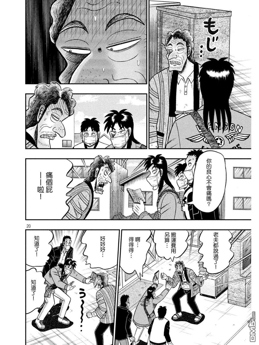 赌博堕天录-和也篇 第381话 腹黑 第20页
