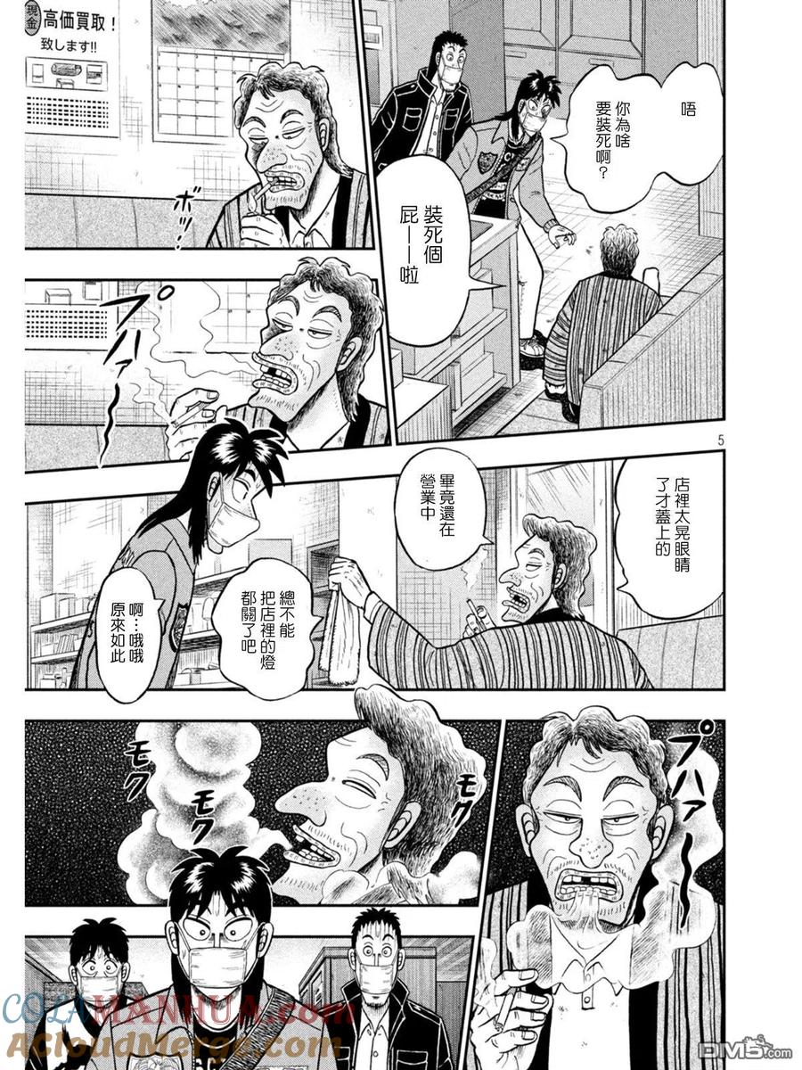 赌博堕天录-和也篇 第381话 腹黑 第5页