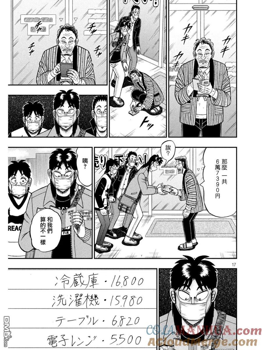赌博堕天录-和也篇 第381话 腹黑 第17页