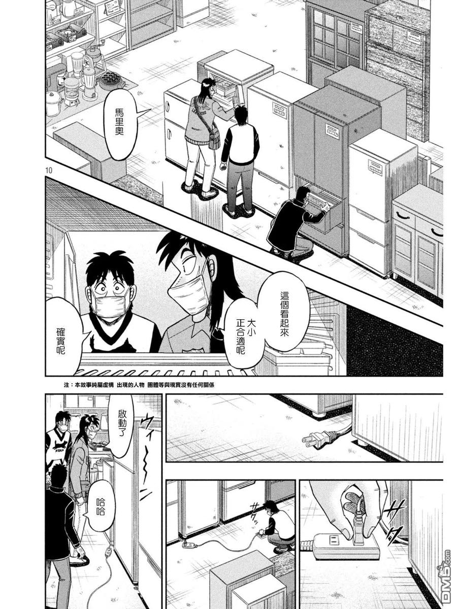 赌博堕天录-和也篇 第381话 腹黑 第10页