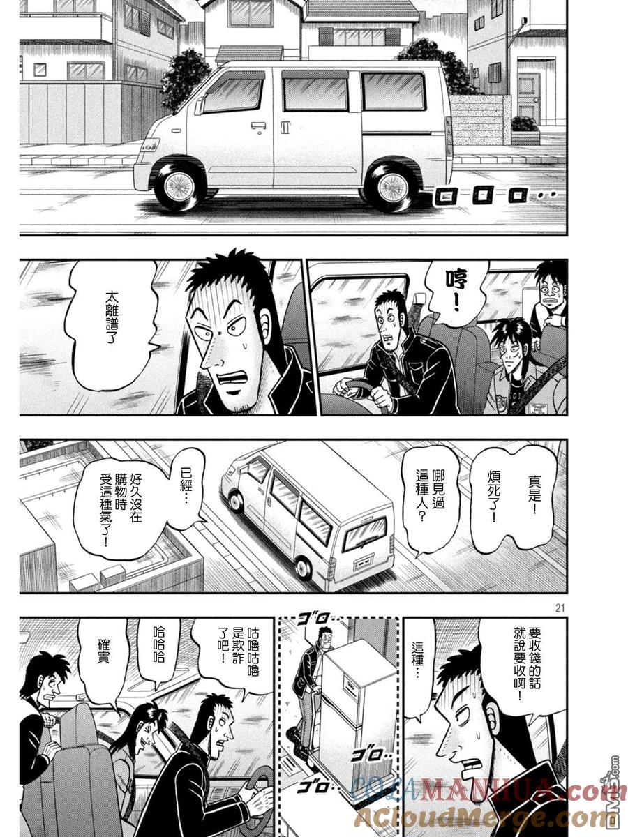 赌博堕天录-和也篇 第381话 腹黑 第21页