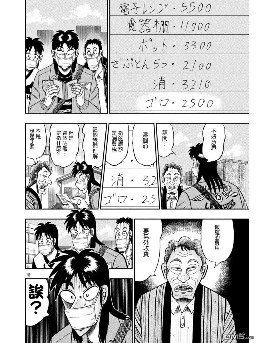 赌博堕天录-和也篇 第381话 腹黑 第18页