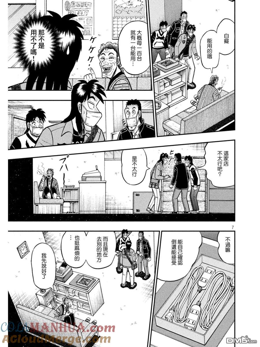 赌博堕天录-和也篇 第381话 腹黑 第7页