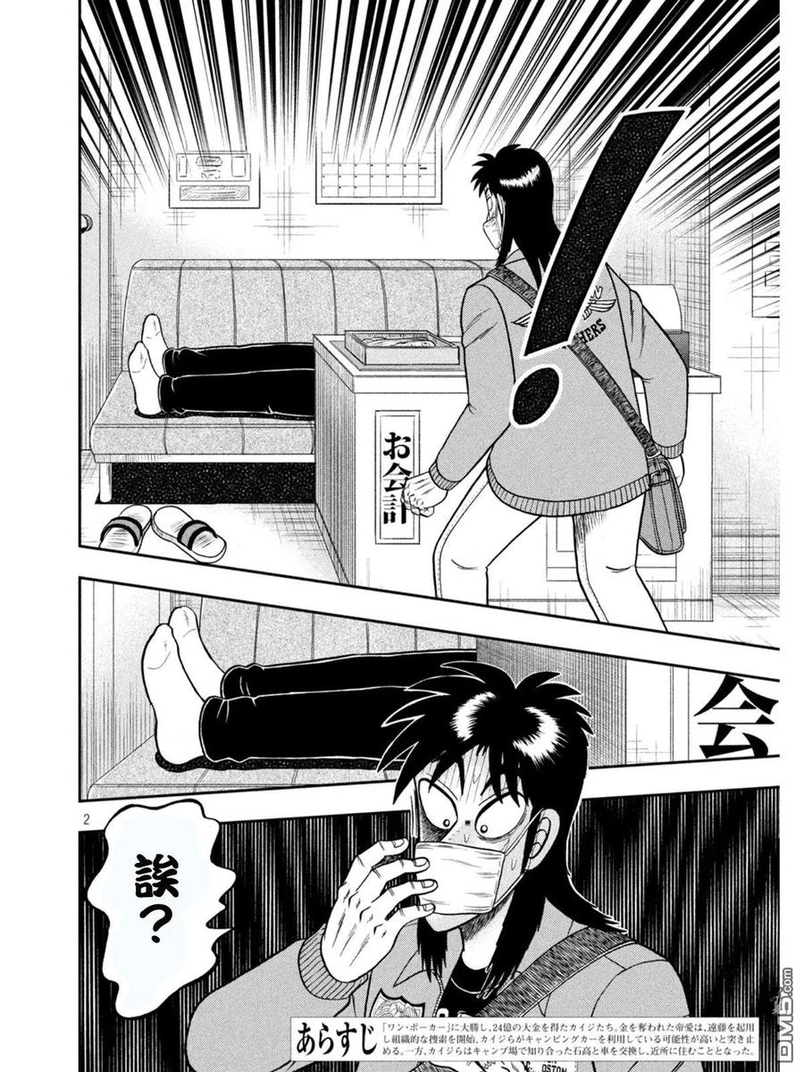 赌博堕天录-和也篇 第381话 腹黑 第2页