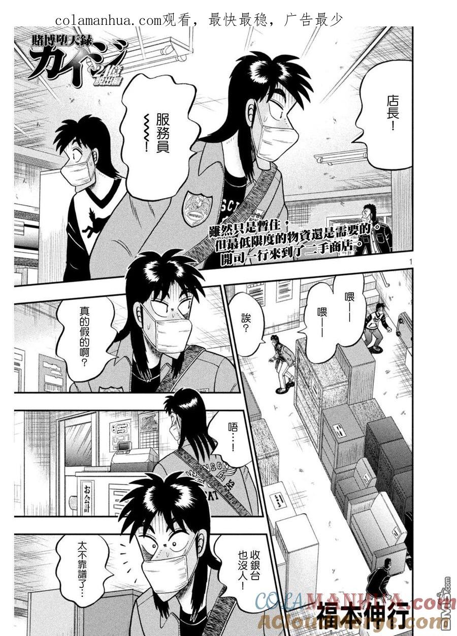 赌博堕天录-和也篇 第381话 腹黑 第1页