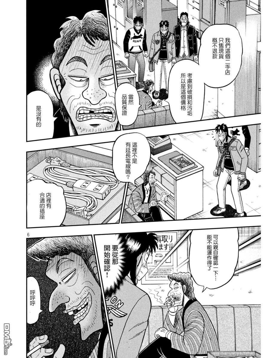 赌博堕天录-和也篇 第381话 腹黑 第6页