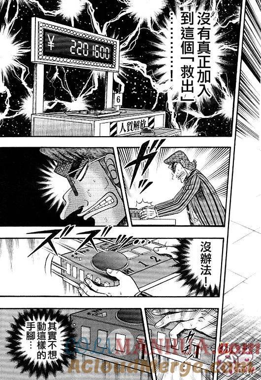 赌博堕天录-和也篇 第39话 第15页