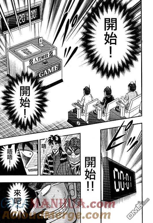 赌博堕天录-和也篇 第39话 第19页