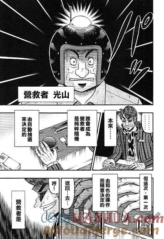 赌博堕天录-和也篇 第39话 第17页