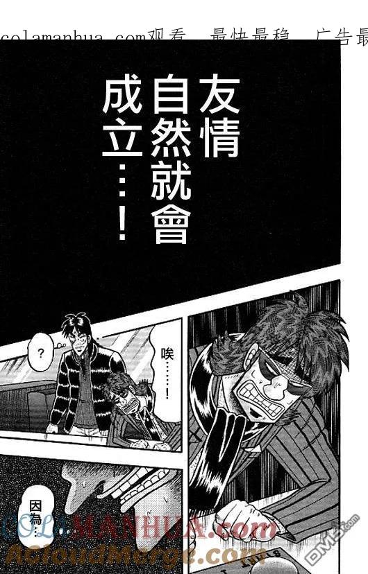 赌博堕天录-和也篇 第39话 第1页