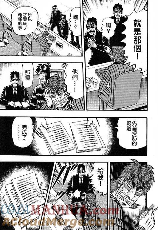 赌博堕天录-和也篇 第39话 第9页
