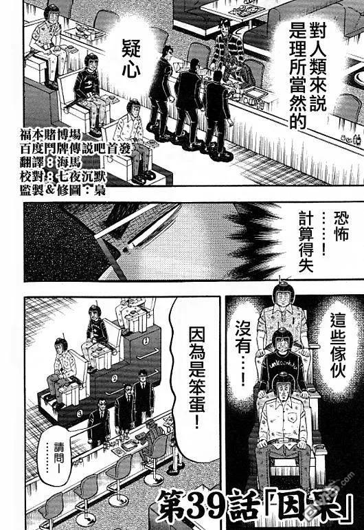 赌博堕天录-和也篇 第39话 第2页