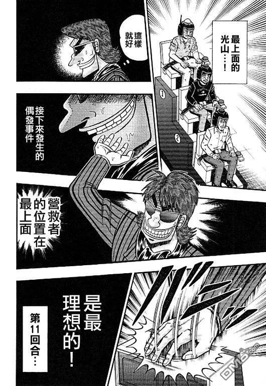 赌博堕天录-和也篇 第39话 第18页