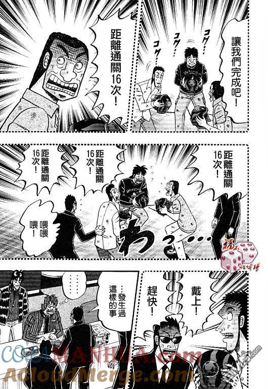 赌博堕天录-和也篇 第39话 第5页