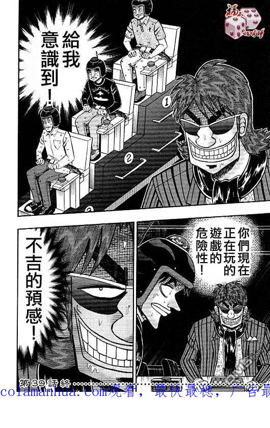 赌博堕天录-和也篇 第39话 第20页