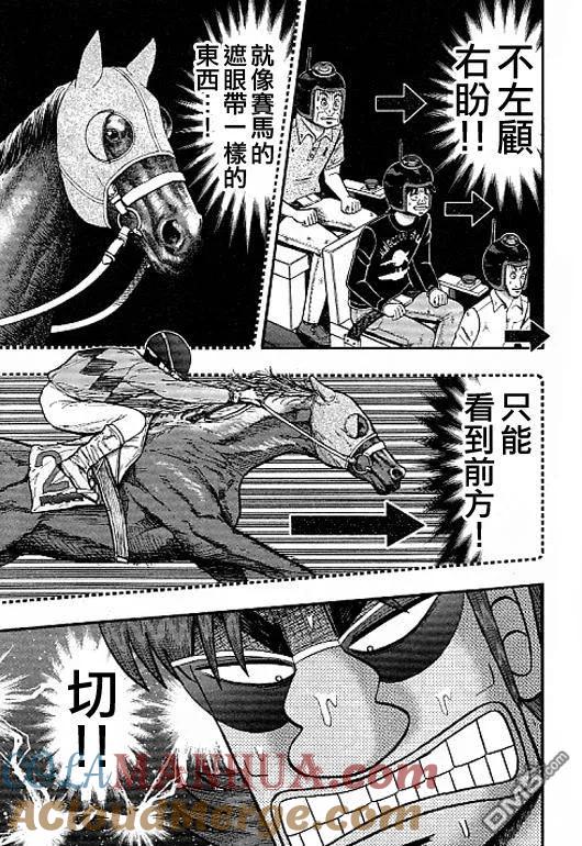 赌博堕天录-和也篇 第39话 第13页