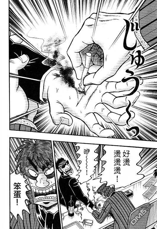 赌博堕天录-和也篇 第39话 第8页