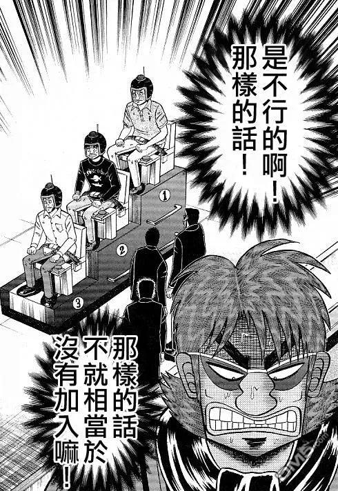赌博堕天录-和也篇 第39话 第14页