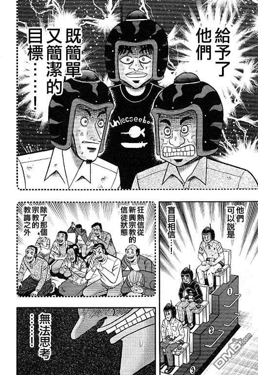 赌博堕天录-和也篇 第39话 第12页