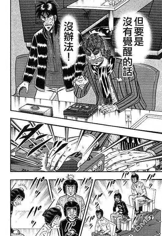 赌博堕天录-和也篇 第39话 第16页