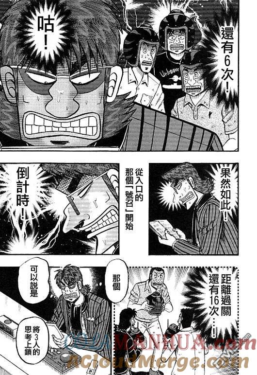 赌博堕天录-和也篇 第39话 第11页