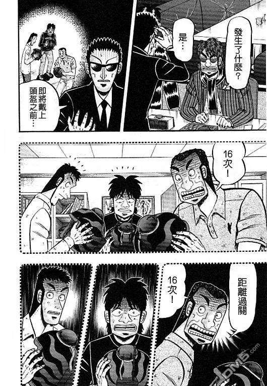 赌博堕天录-和也篇 第39话 第4页
