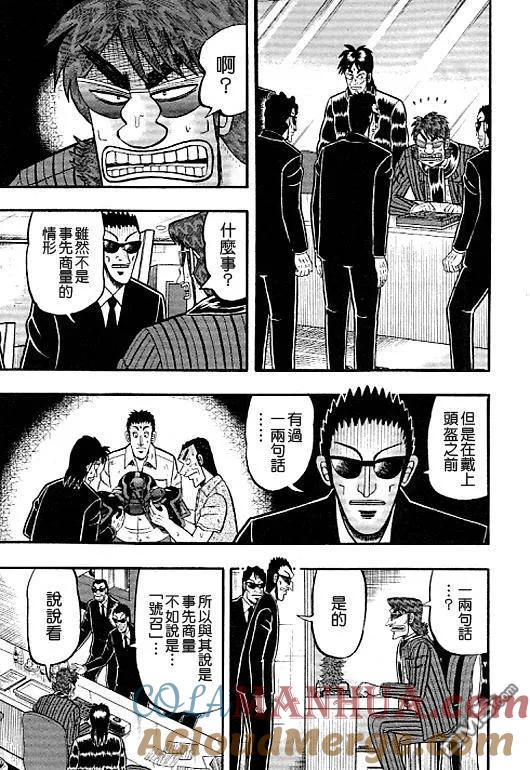 赌博堕天录-和也篇 第39话 第3页