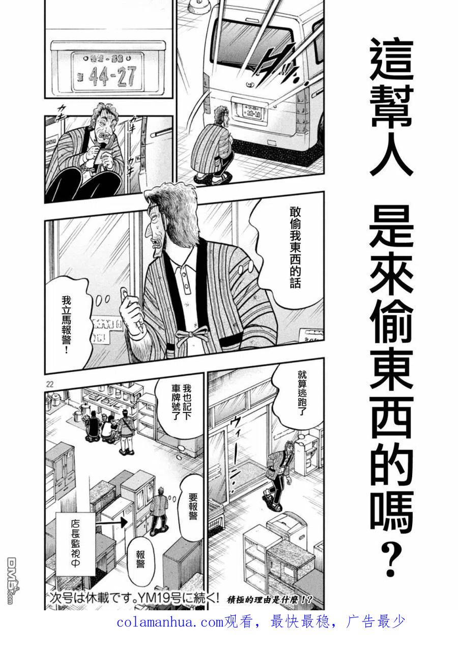 赌博堕天录-和也篇 第382话 远谋 第22页