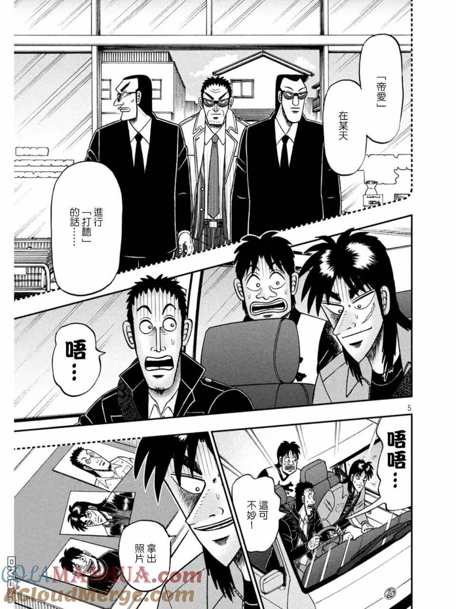 赌博堕天录-和也篇 第382话 远谋 第5页