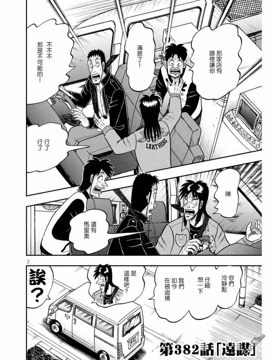 赌博堕天录-和也篇 第382话 远谋 第2页