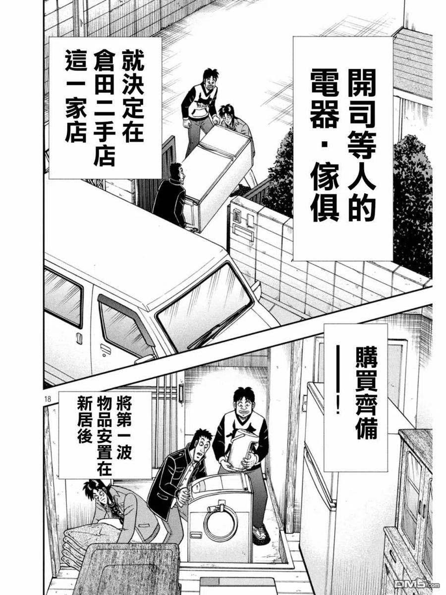 赌博堕天录-和也篇 第382话 远谋 第18页