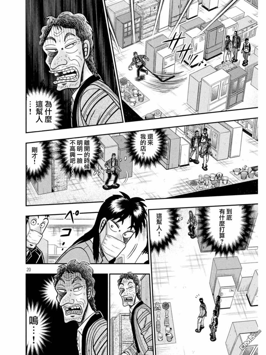 赌博堕天录-和也篇 第382话 远谋 第20页