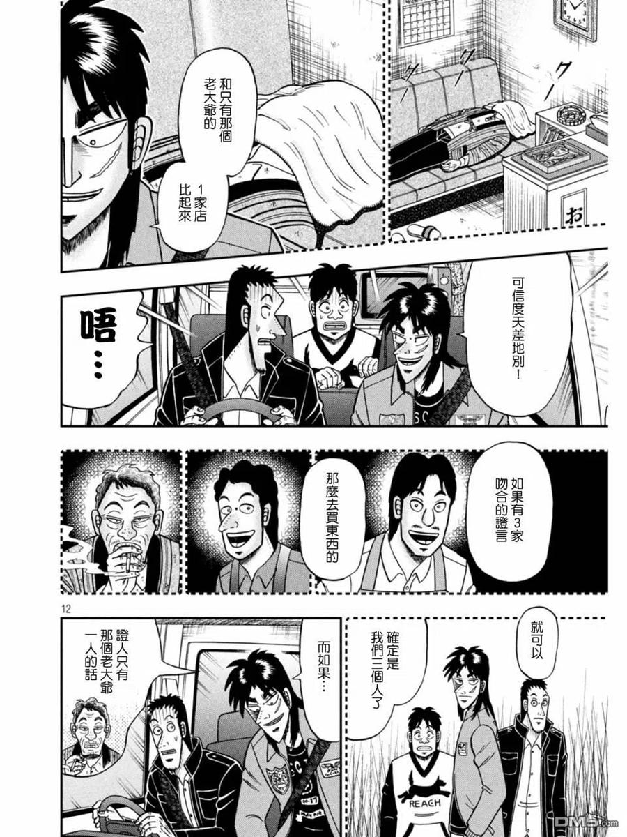 赌博堕天录-和也篇 第382话 远谋 第12页