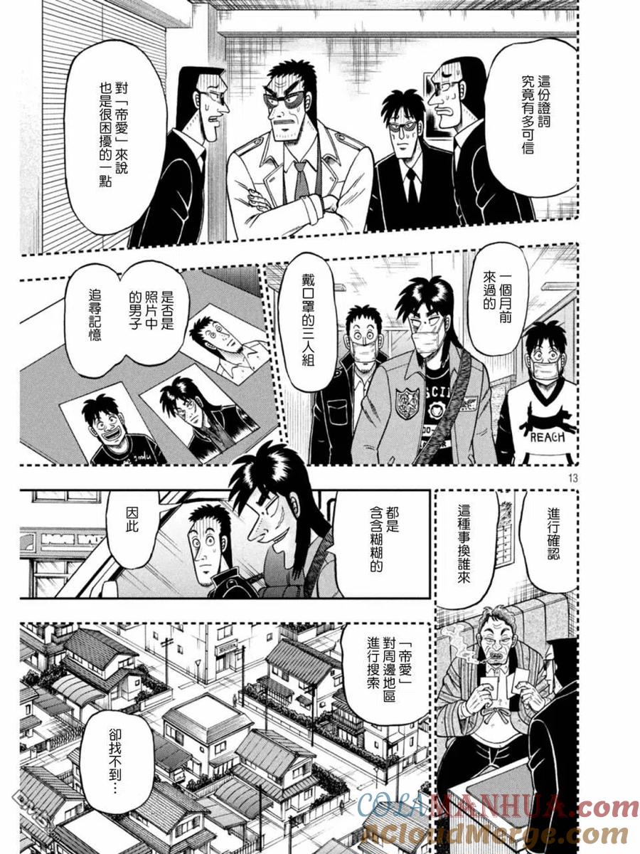 赌博堕天录-和也篇 第382话 远谋 第13页