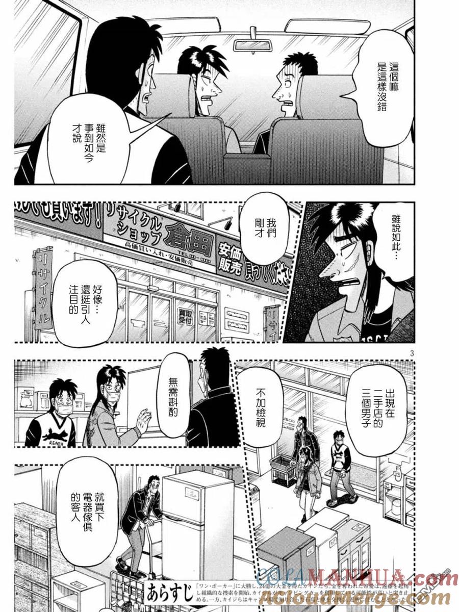 赌博堕天录-和也篇 第382话 远谋 第3页