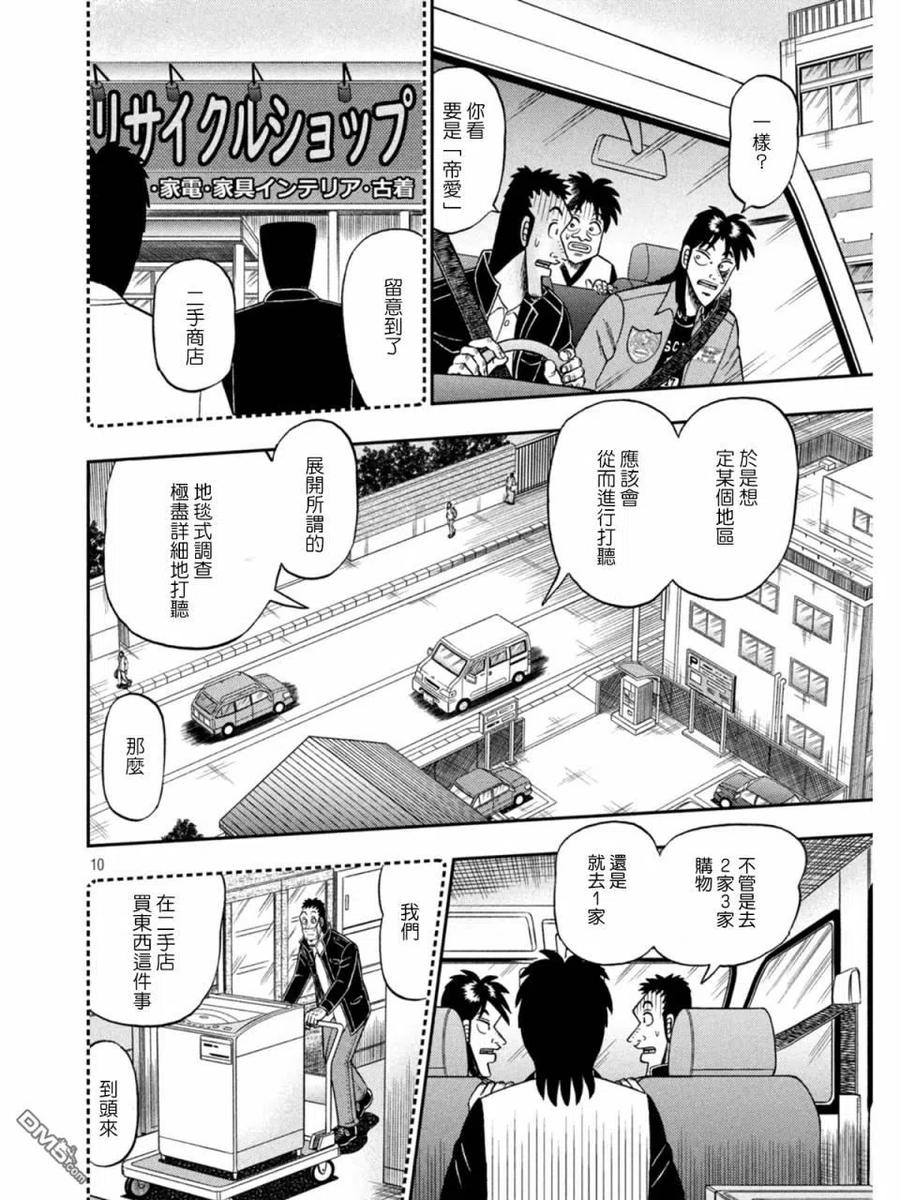 赌博堕天录-和也篇 第382话 远谋 第10页