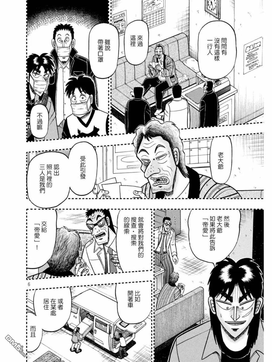赌博堕天录-和也篇 第382话 远谋 第6页