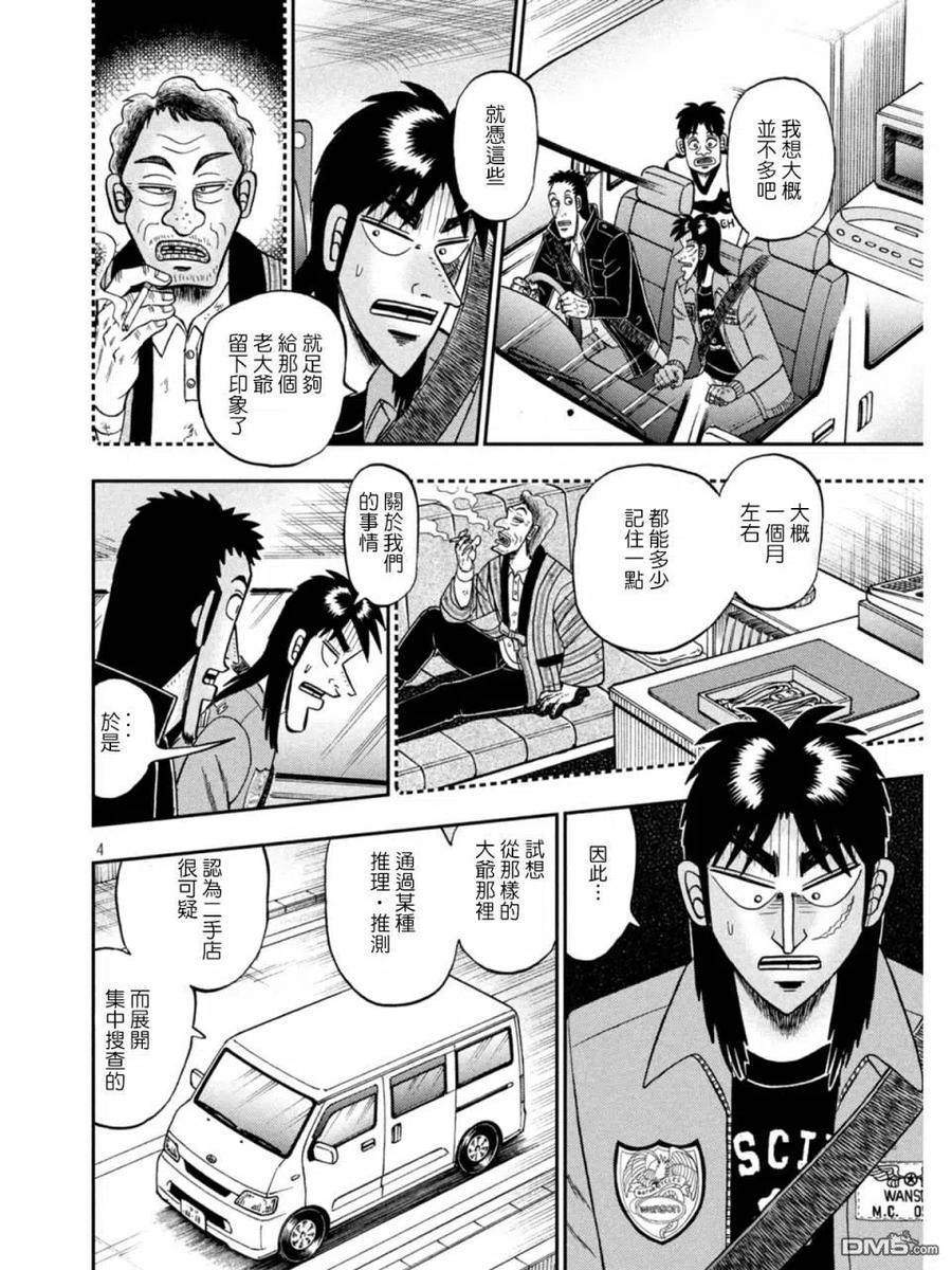 赌博堕天录-和也篇 第382话 远谋 第4页