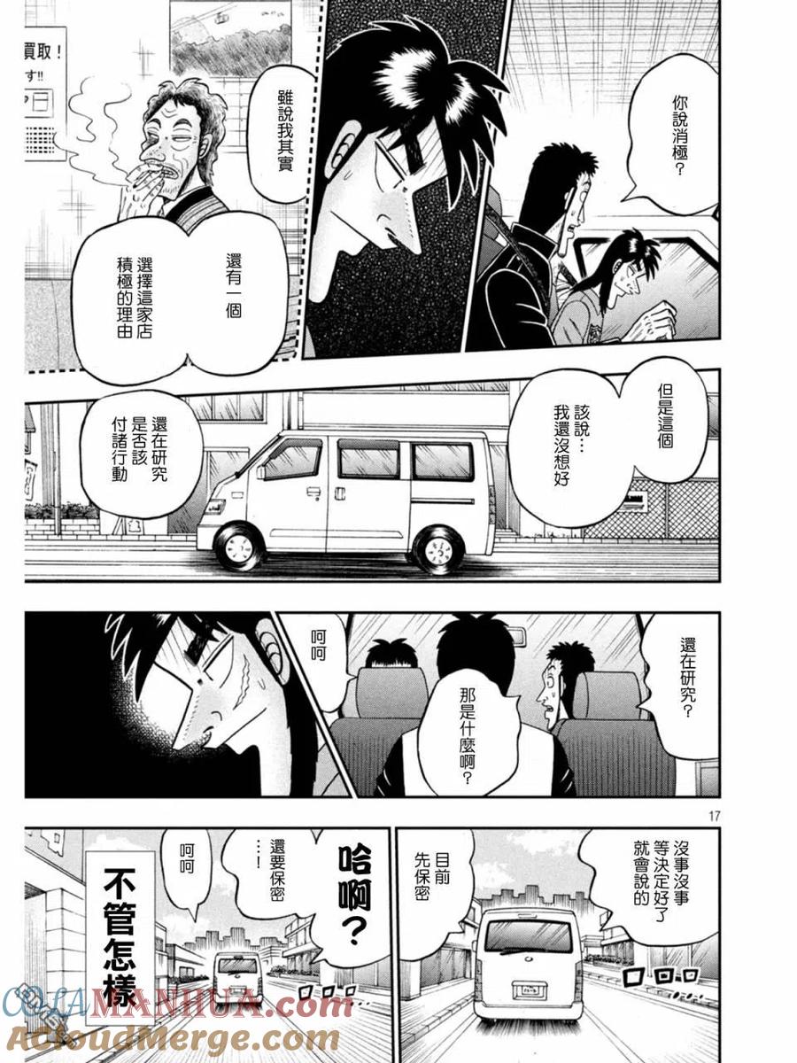 赌博堕天录-和也篇 第382话 远谋 第17页