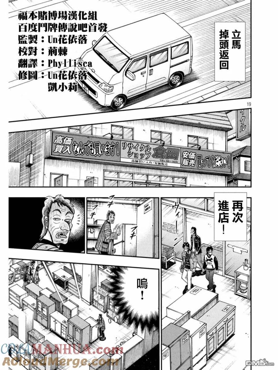 赌博堕天录-和也篇 第382话 远谋 第19页