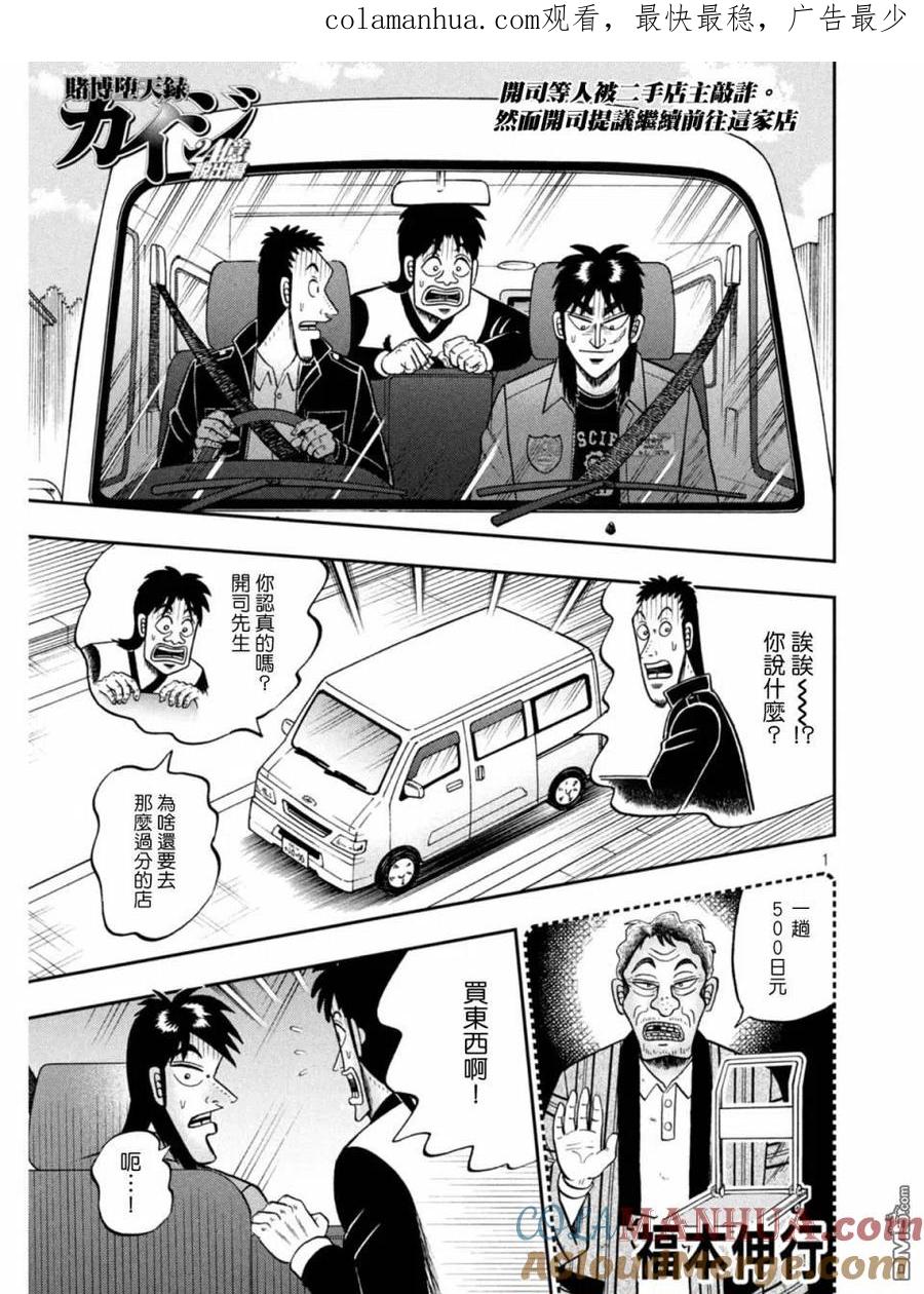 赌博堕天录-和也篇 第382话 远谋 第1页